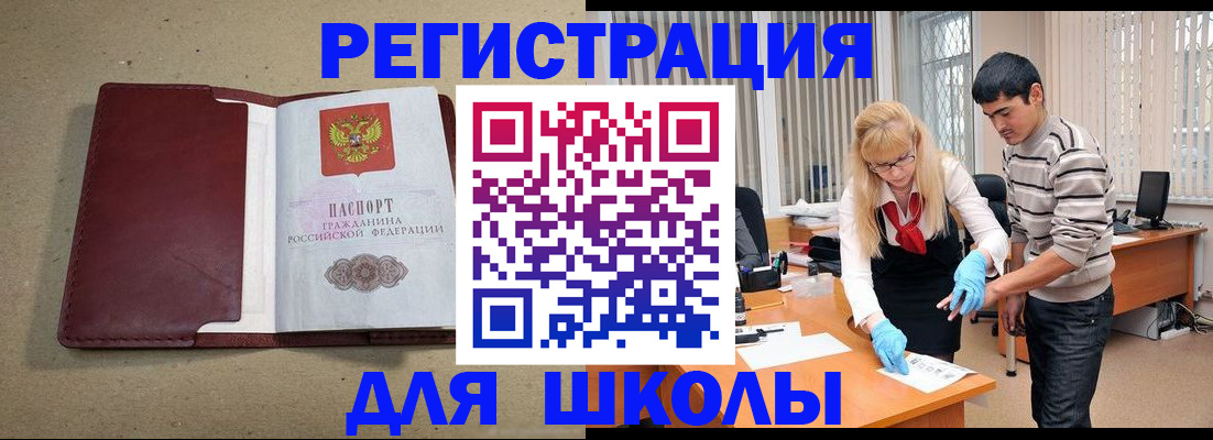 прописка для школы в Кимрах