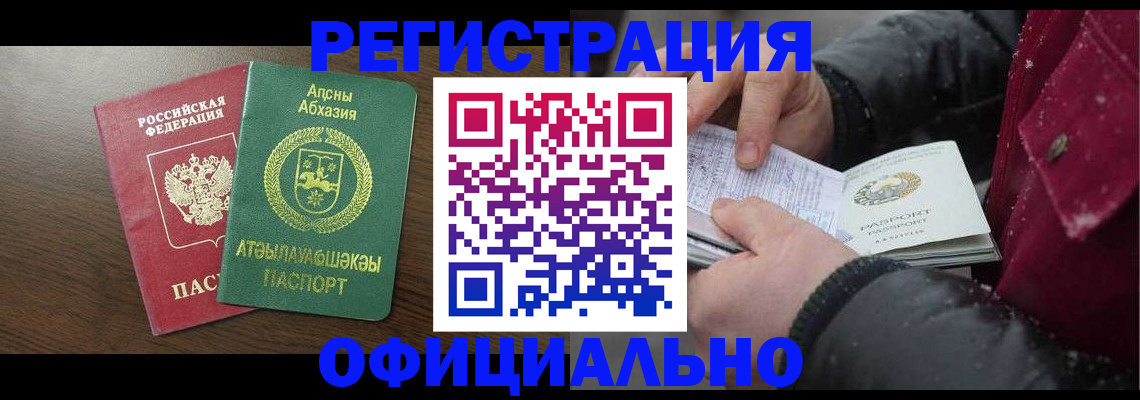 прописка законно в Кимрах