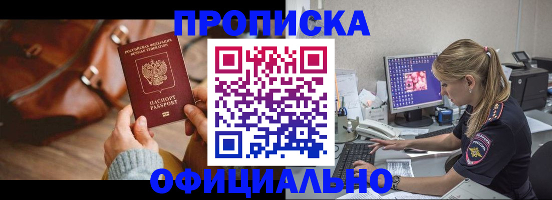 прописка штамп в Кимрах