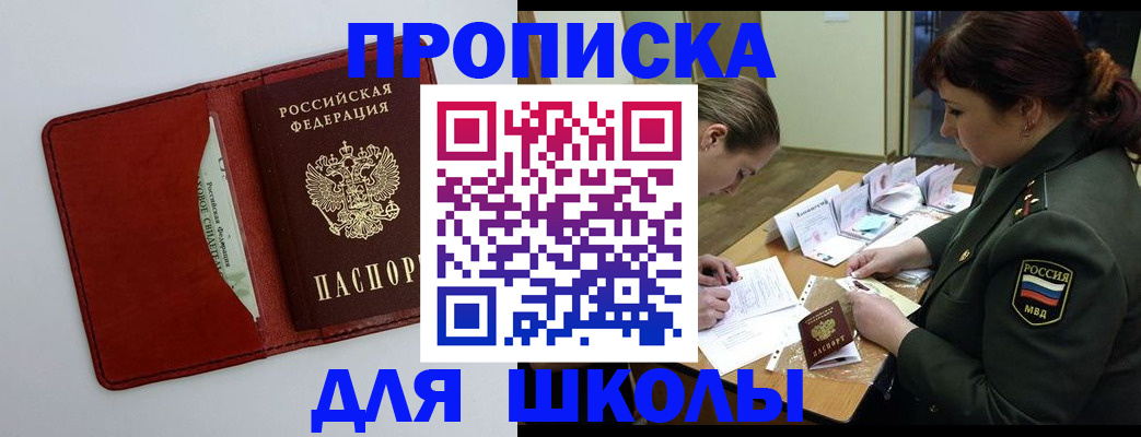 регистрация для школы в Кимрах