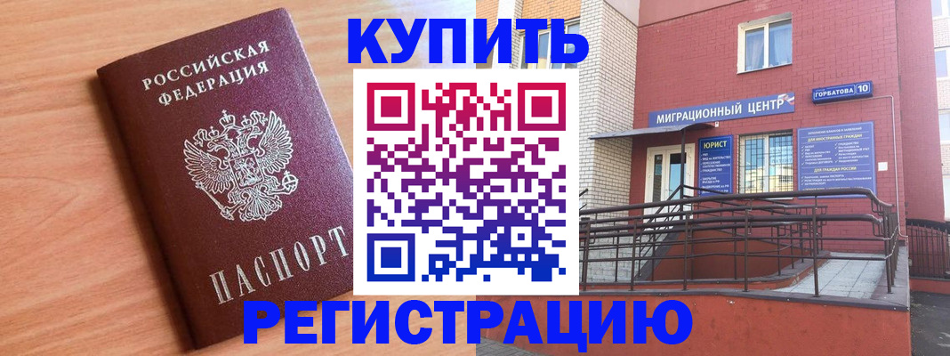 временная прописка в Кимрах