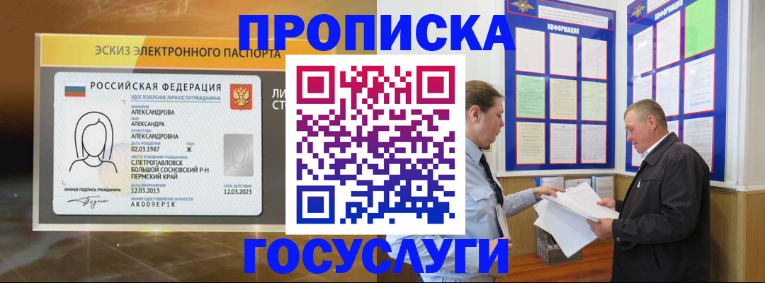 временная регистрация законно в Кимрах